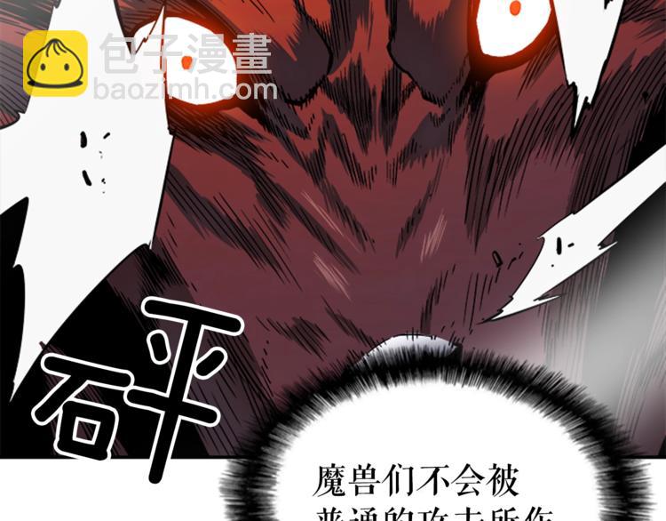 我獨自升級 - 第13話 單人solo狼人(3/4) - 8