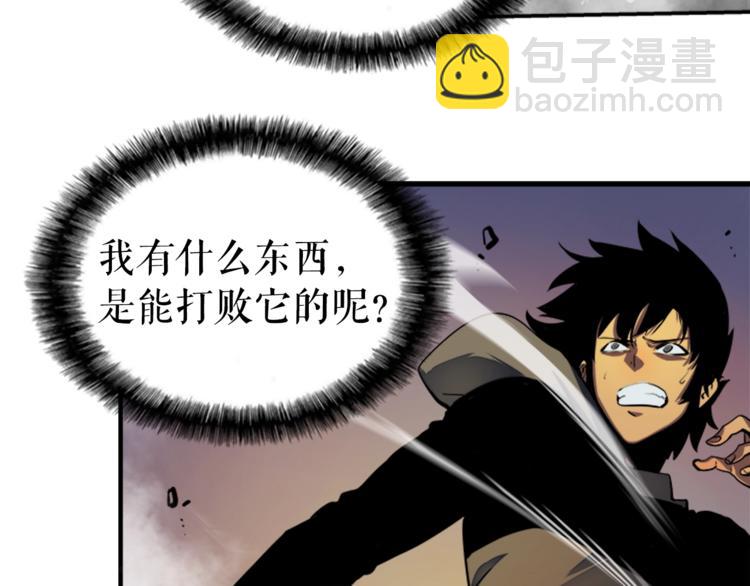 我獨自升級 - 第13話 單人solo狼人(3/4) - 8