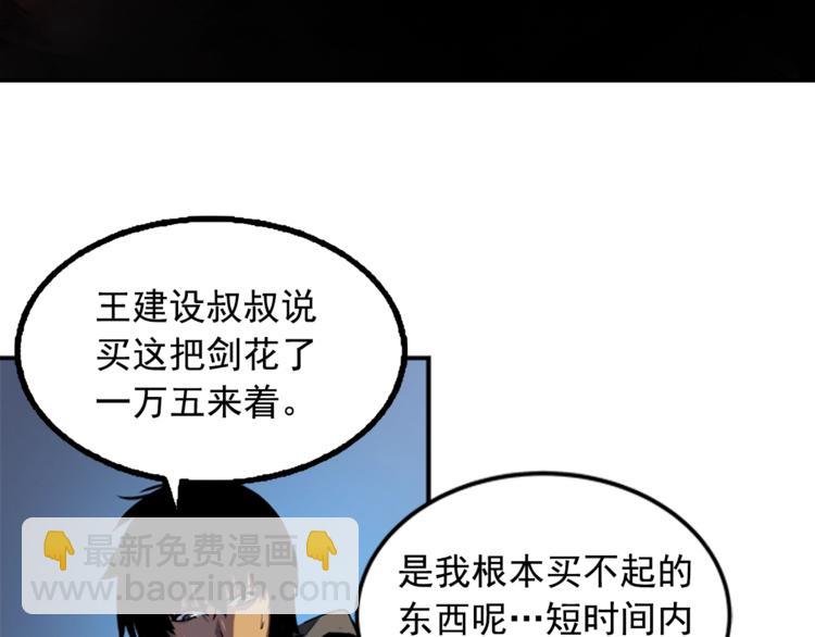 我獨自升級 - 第13話 單人solo狼人(3/4) - 5