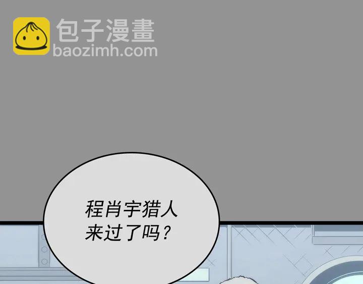 我獨自升級 - 第112話 單身漢公會(4/6) - 3