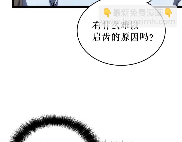 我獨自升級 - 第112話 單身漢公會(5/6) - 2