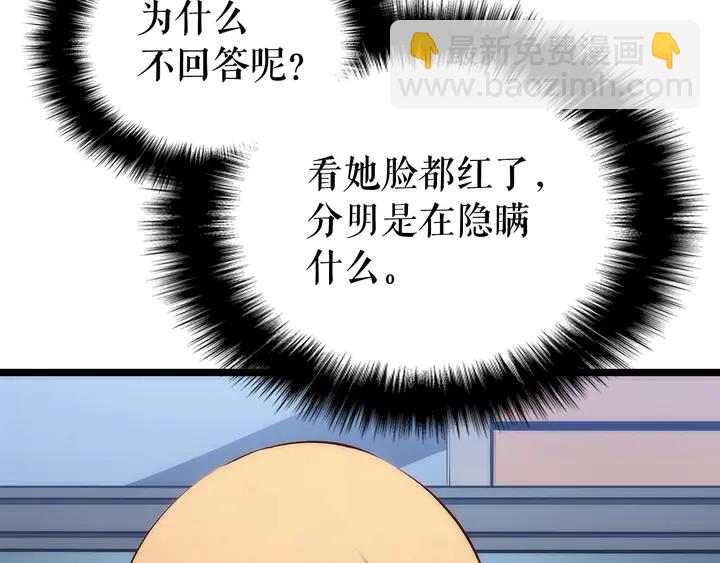 我獨自升級 - 第112話 單身漢公會(5/6) - 3