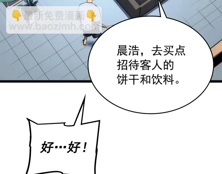 我獨自升級 - 第112話 單身漢公會(5/6) - 8