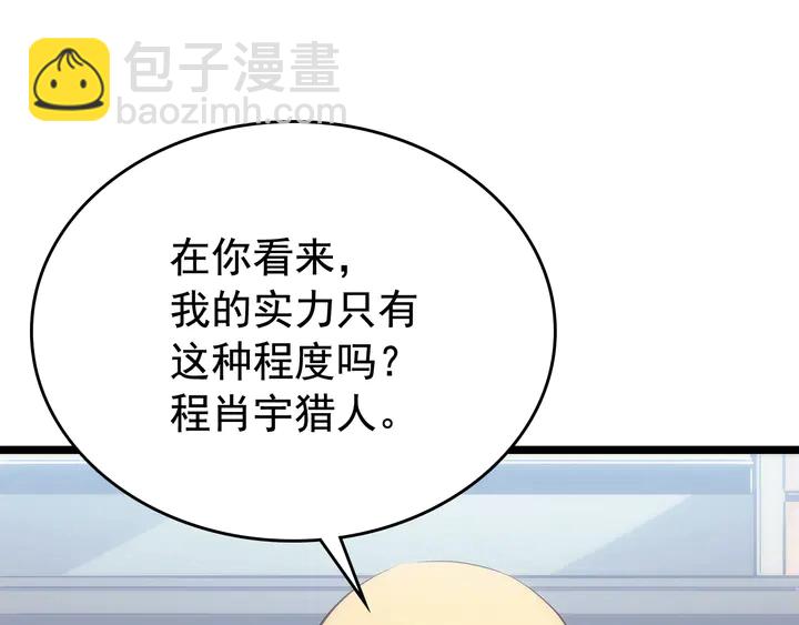 我獨自升級 - 第112話 單身漢公會(5/6) - 1
