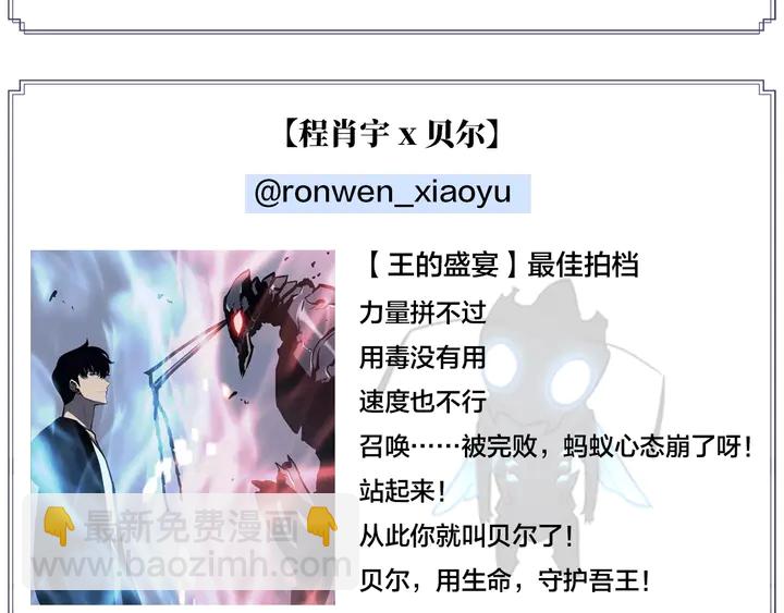 我獨自升級 - 第114話 失控的螞蟻(5/5) - 2