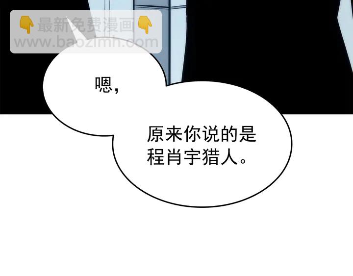 我独自升级 - 第116话 异常(1/5) - 4