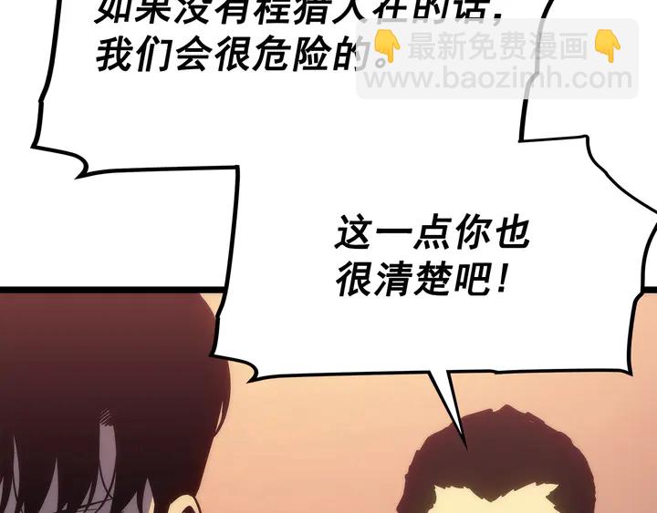 我獨自升級 - 第118話 全速！(4/6) - 5