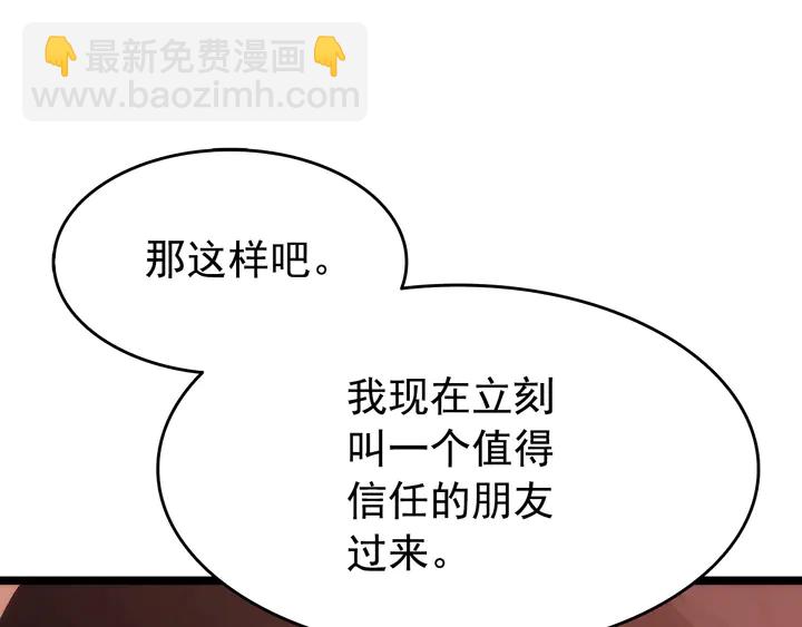我獨自升級 - 第118話 全速！(4/6) - 8