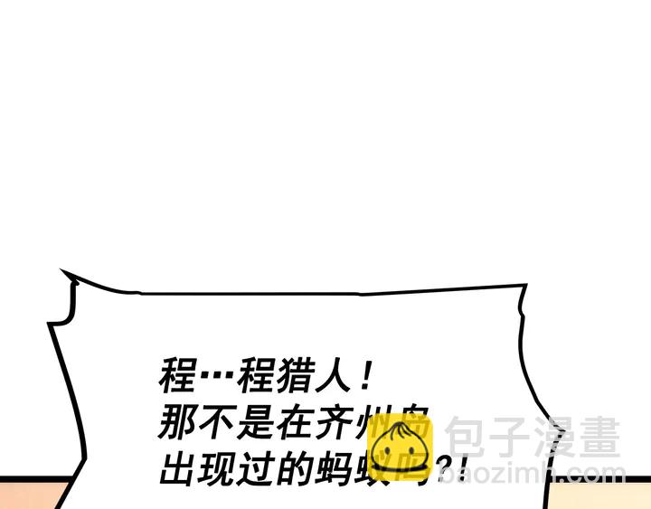 我獨自升級 - 第118話 全速！(4/6) - 6