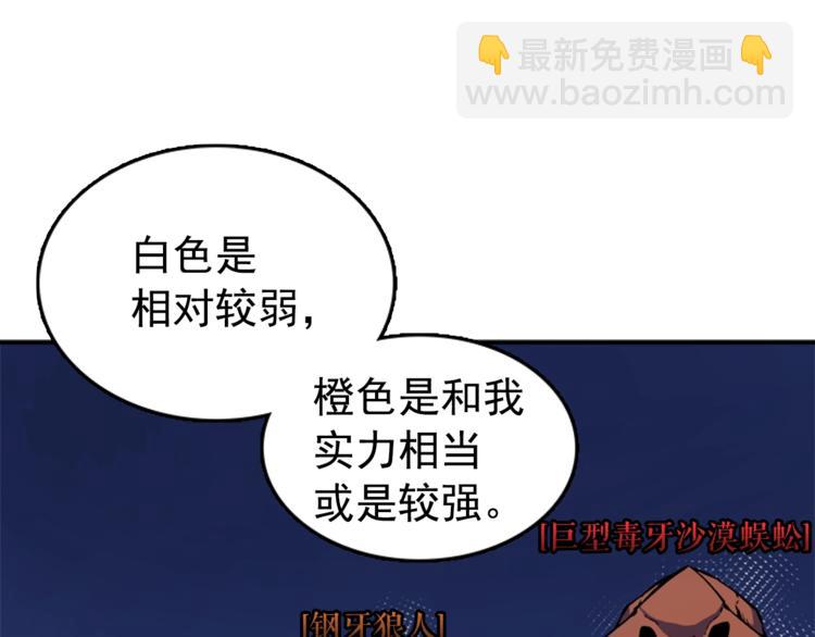 我獨自升級 - 第15話 地下的王(3/4) - 8