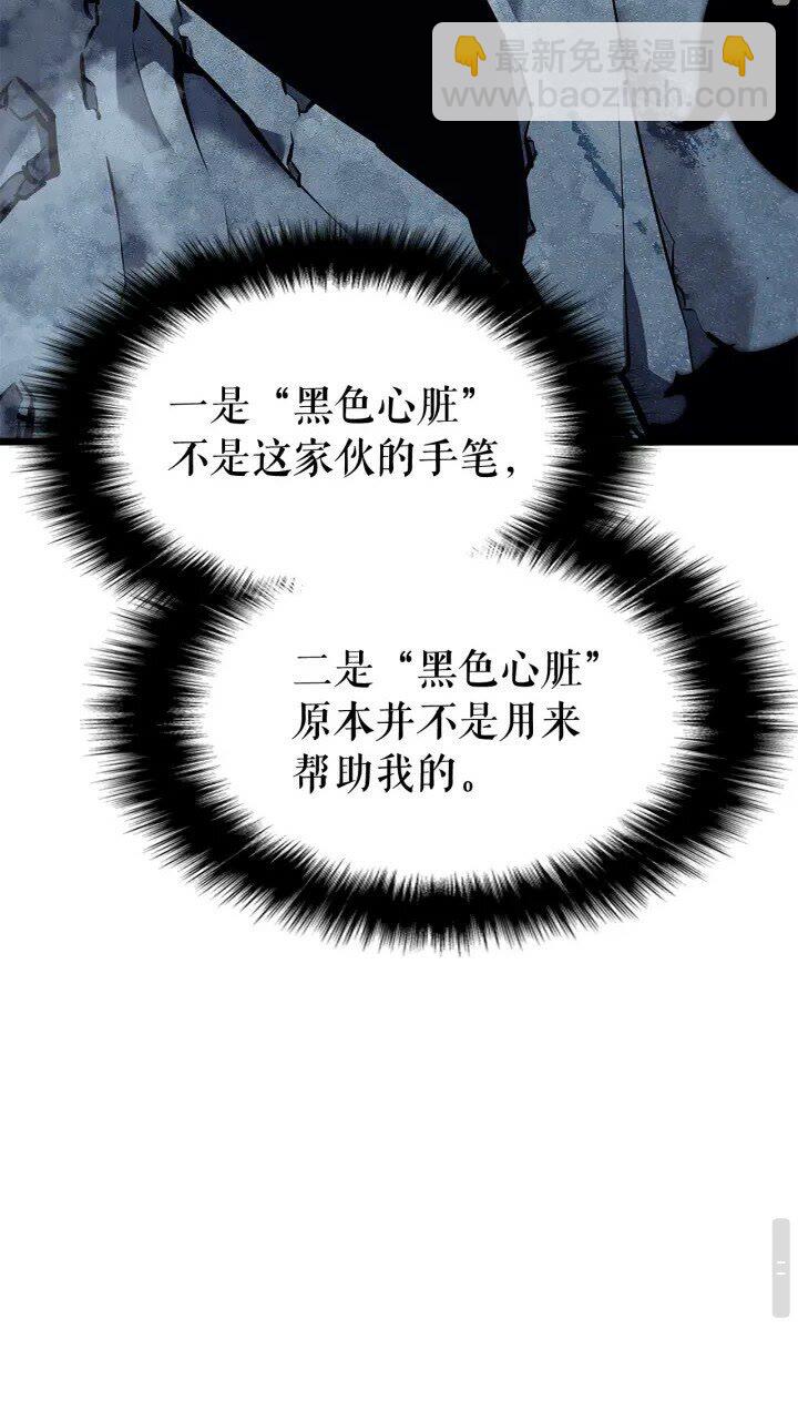 我獨自升級 - 第130話 黑色心臟(2/3) - 6