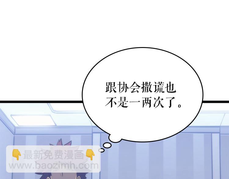 我獨自升級 - 第161話 是否重啓世界(4/7) - 8