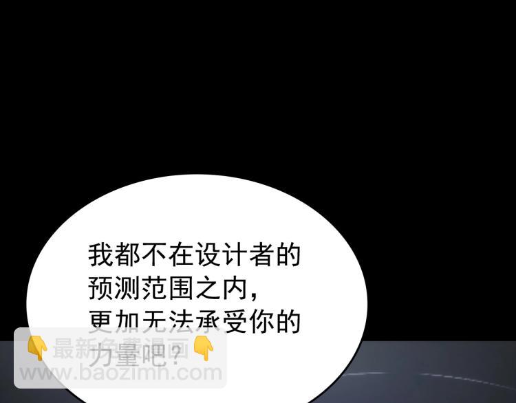 我獨自升級 - 第163話 我就是你(5/7) - 6