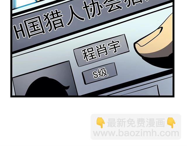 我独自升级 - 第77话 S级猎人证(3/4) - 8