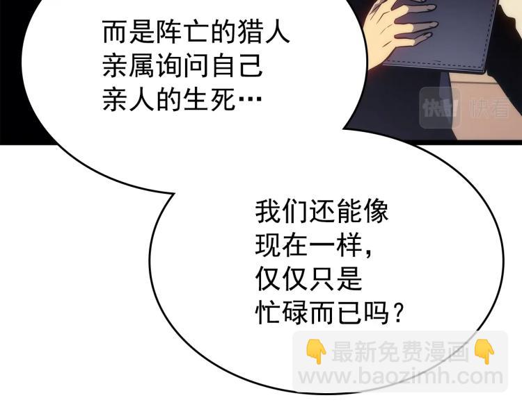 我獨自升級 - 第167話 真正的戰爭(3/6) - 7