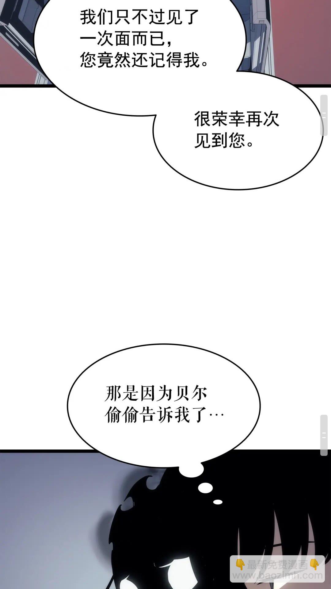 我獨自升級 - 第140話 父親的消息(2/2) - 2