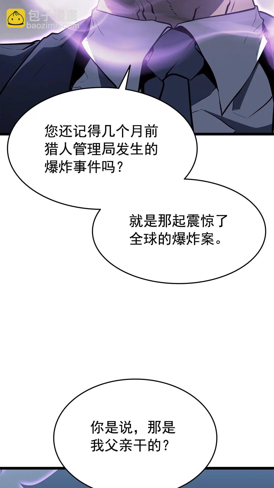 我獨自升級 - 第140話 父親的消息(2/2) - 3