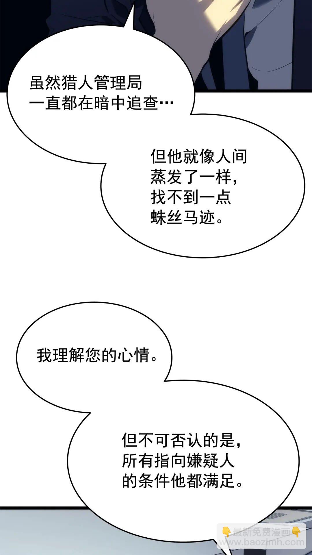 我獨自升級 - 第140話 父親的消息(2/2) - 8