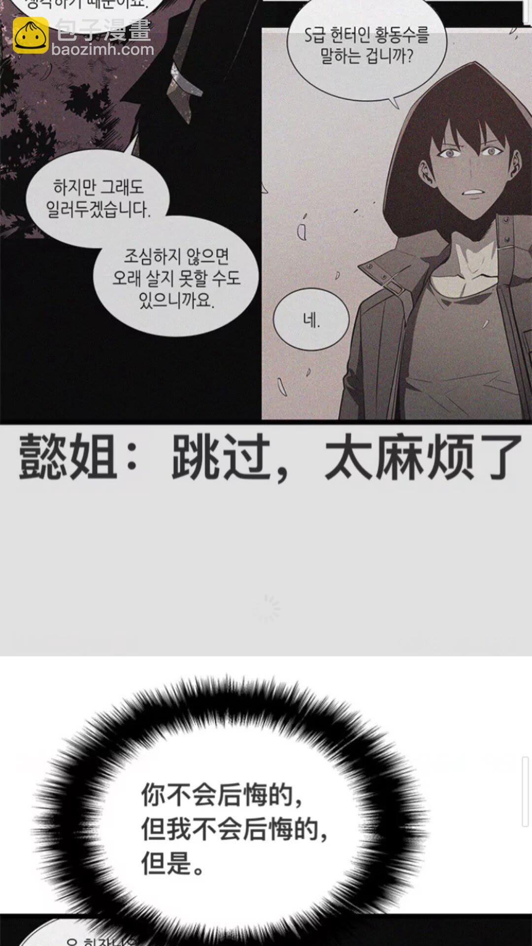 我獨自升級 - 第144話 君王的怒火 - 3