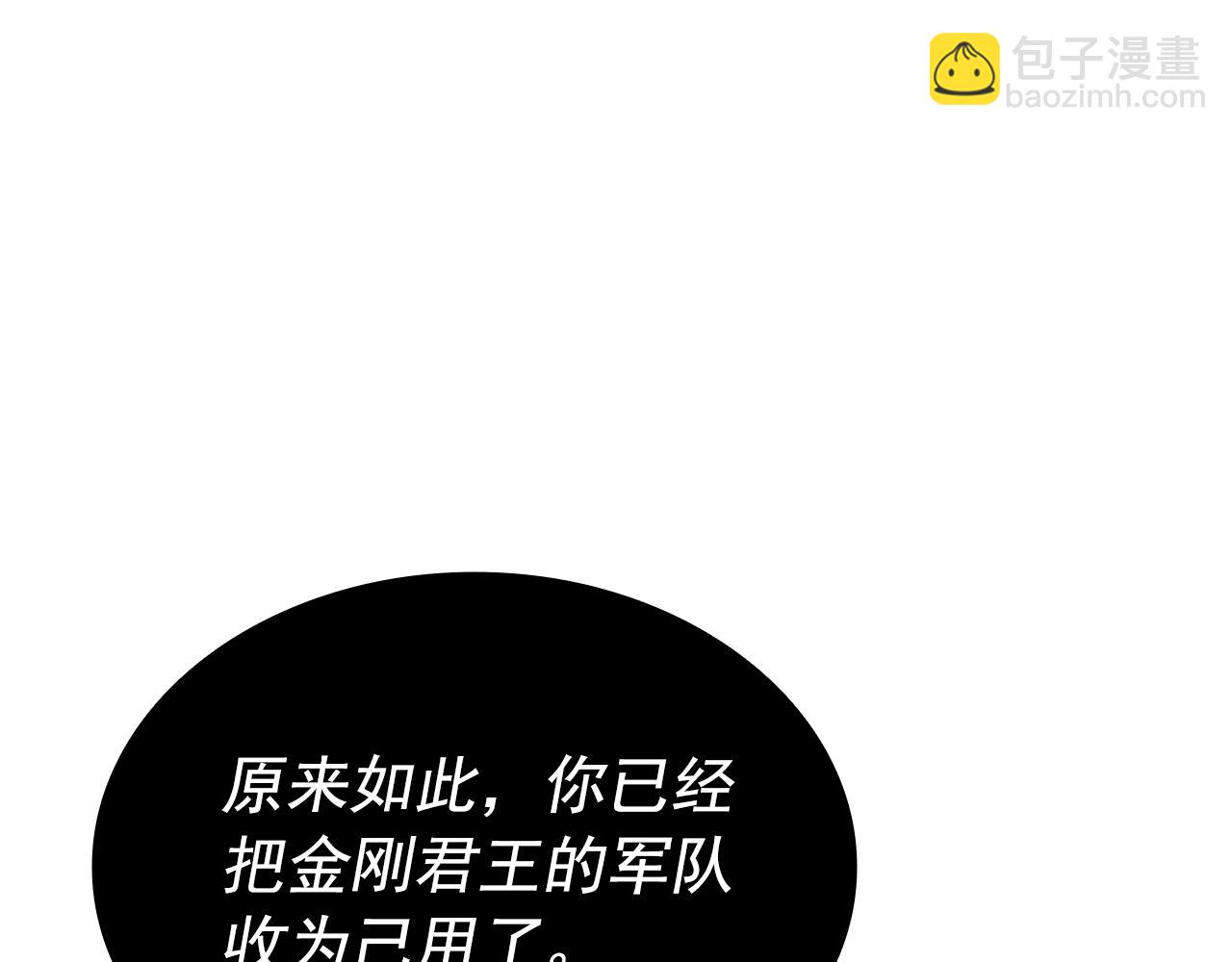 我獨自升級 - 第173話 龍懼(3/6) - 5