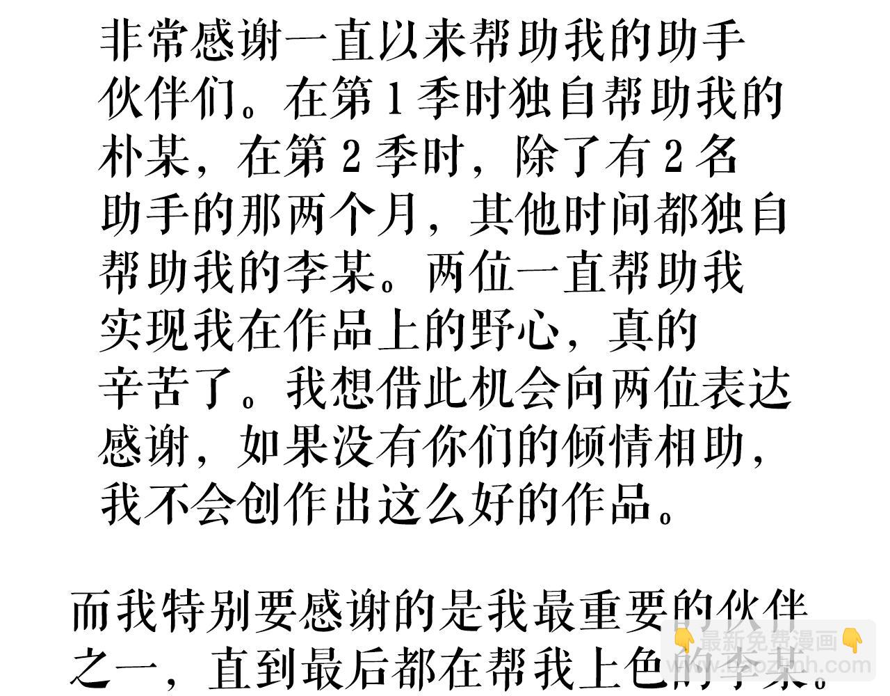 我獨自升級 - 完結篇 留下來的理由(5/5) - 5