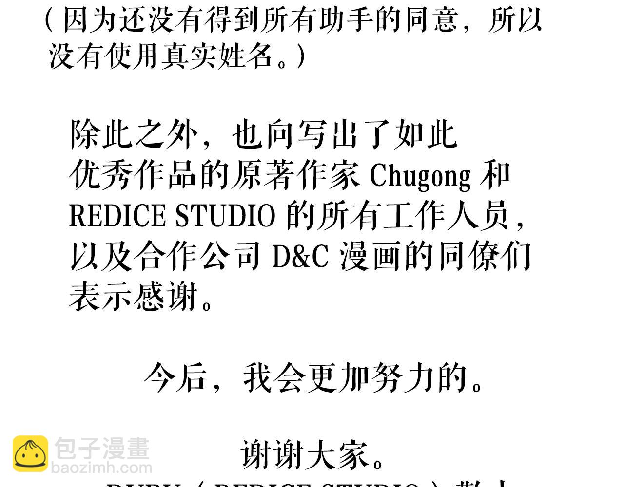 我獨自升級 - 完結篇 留下來的理由(5/5) - 6