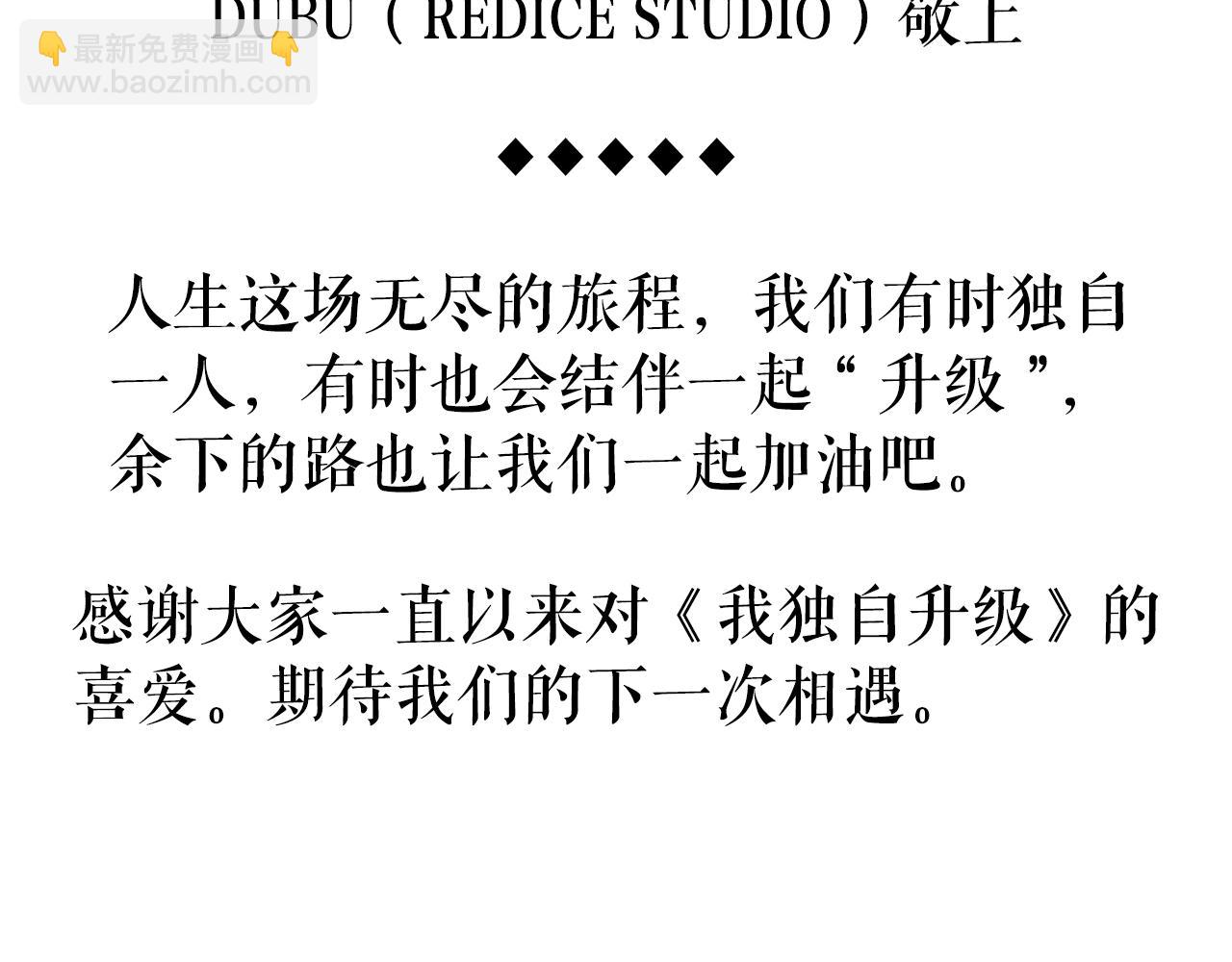 我獨自升級 - 完結篇 留下來的理由(5/5) - 7