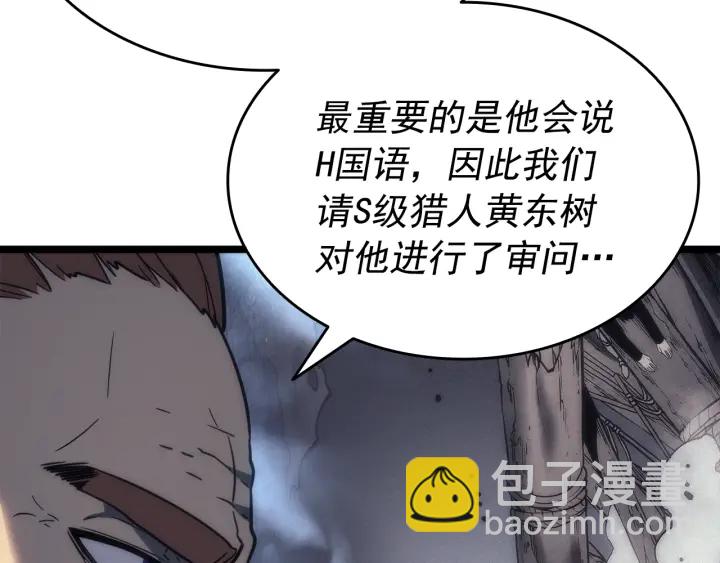 我獨自升級 - 第148話 魔氣(3/6) - 7