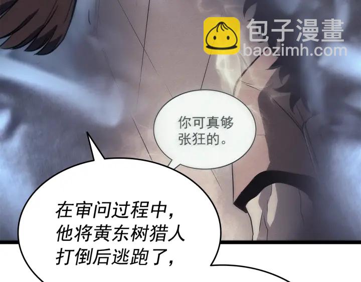 我獨自升級 - 第148話 魔氣(3/6) - 1