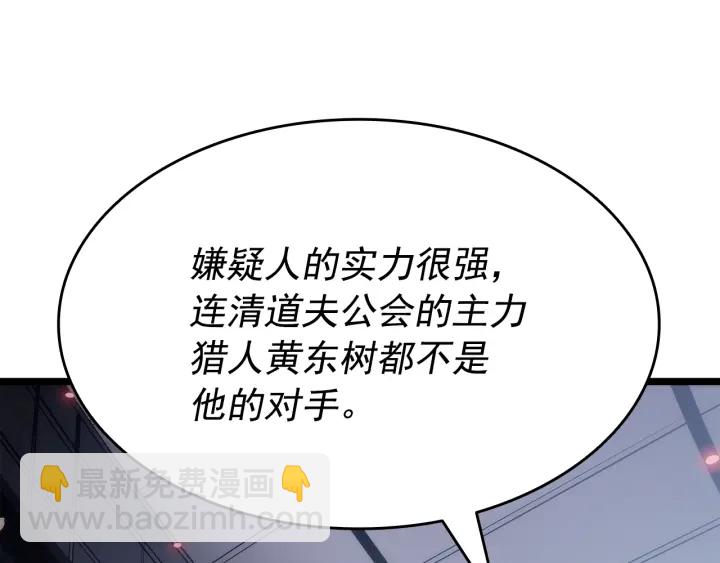 我獨自升級 - 第148話 魔氣(3/6) - 3