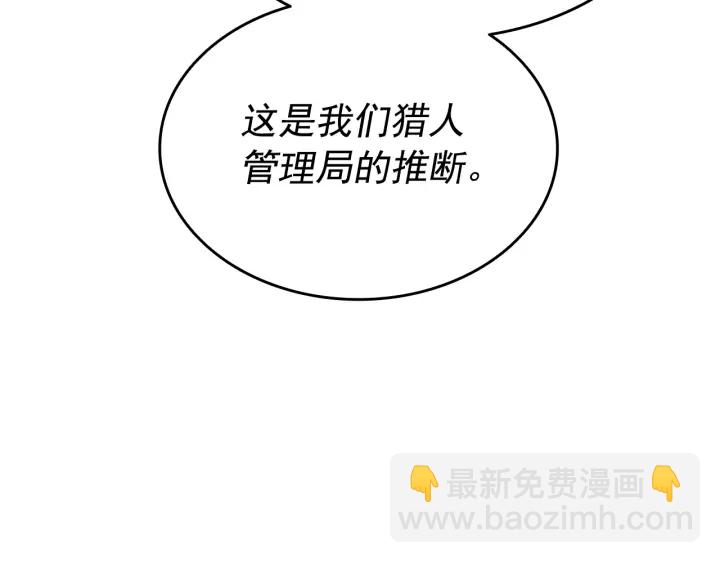 我獨自升級 - 第148話 魔氣(3/6) - 6