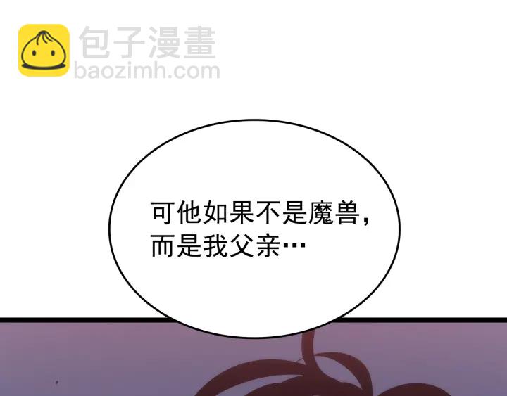 我獨自升級 - 第148話 魔氣(4/6) - 4