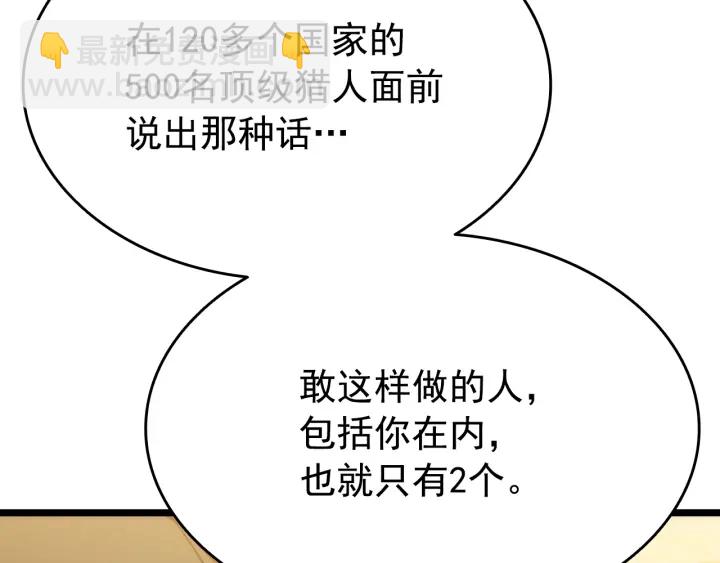 我獨自升級 - 第148話 魔氣(5/6) - 6