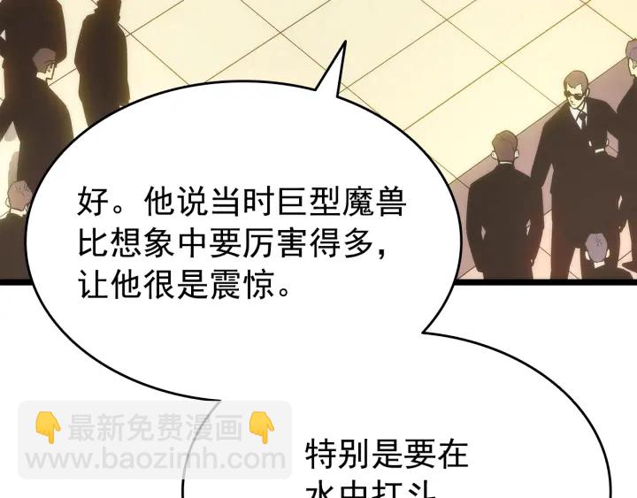 我獨自升級 - 第148話 魔氣(5/6) - 5