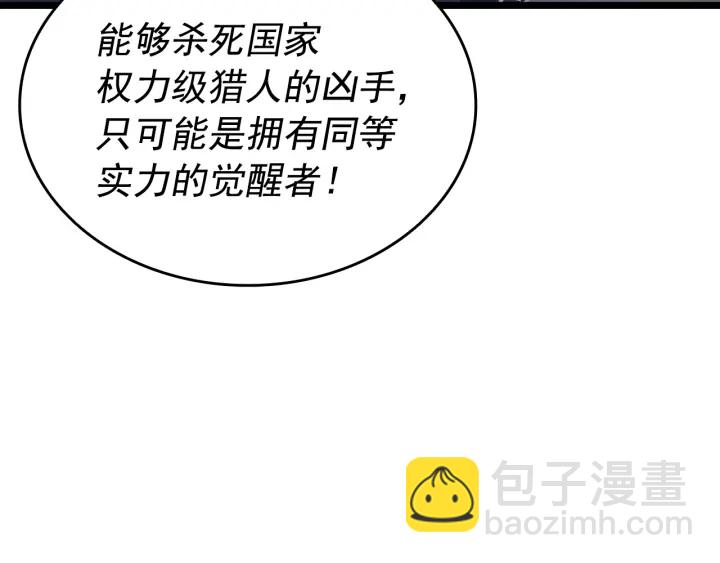 我獨自升級 - 第148話 魔氣(2/6) - 6