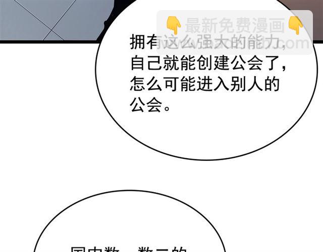 我独自升级 - 第79话 记者的骚扰(3/4) - 5