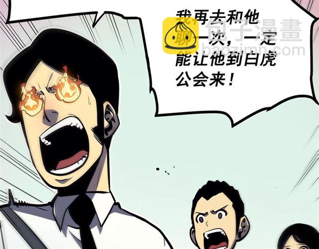我独自升级 - 第79话 记者的骚扰(3/4) - 6