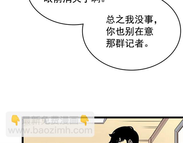 我独自升级 - 第79话 记者的骚扰(3/4) - 8