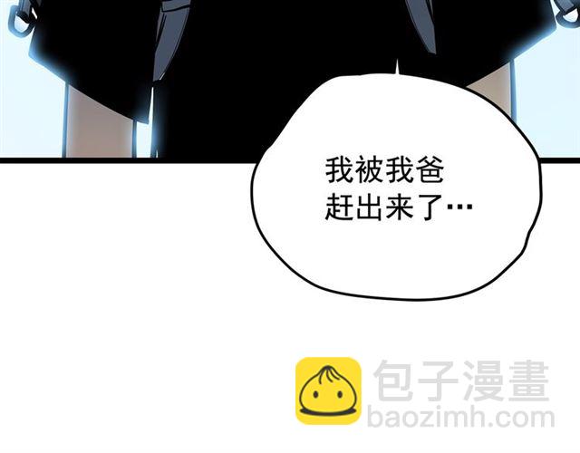 我独自升级 - 第79话 记者的骚扰(3/4) - 1