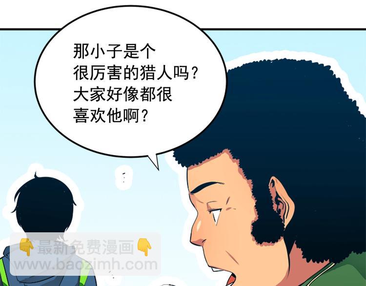 我獨自升級 - 第1話 最弱獵人(2/3) - 1