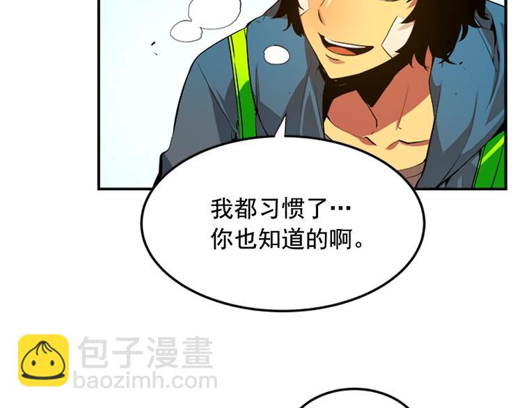 我獨自升級 - 第1話 最弱獵人(2/3) - 8