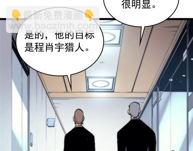 我独自升级 - 第83话 借用恶魔女(3/4) - 1