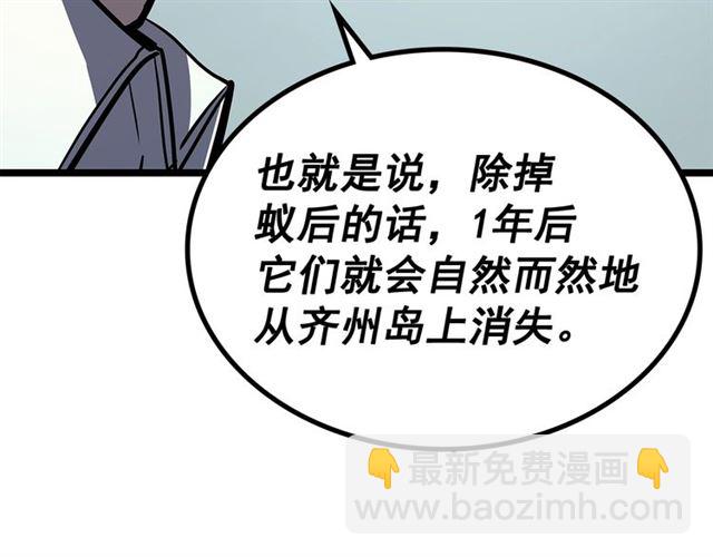 我独自升级 - 第85话 恶魔王巴兰(3/4) - 2