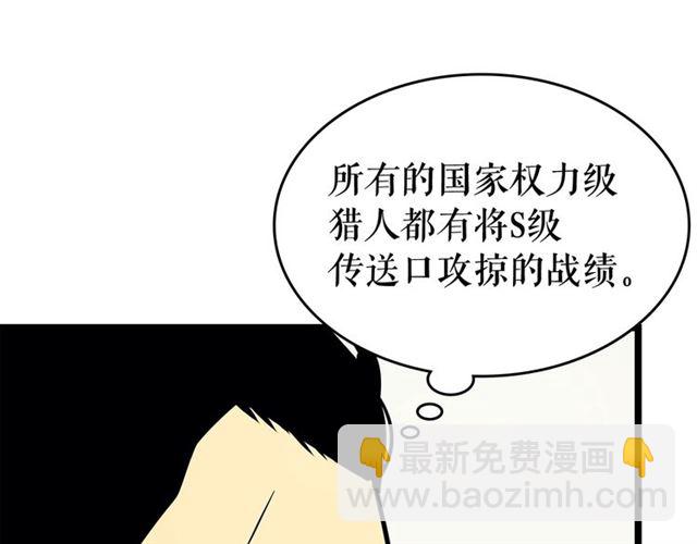 我独自升级 - 第85话 恶魔王巴兰(3/4) - 4