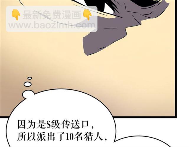 我獨自升級 - 第85話 惡魔王巴蘭(3/4) - 1