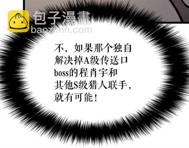 我独自升级 - 第85话 恶魔王巴兰(4/4) - 5
