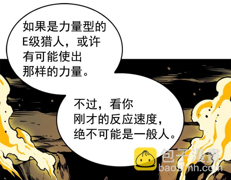 我獨自升級 - 第31話 二次覺醒者？(3/4) - 5