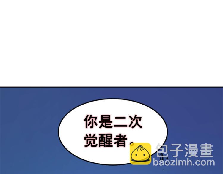 我獨自升級 - 第31話 二次覺醒者？(4/4) - 1