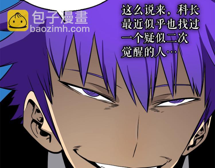 我獨自升級 - 第31話 二次覺醒者？(4/4) - 4