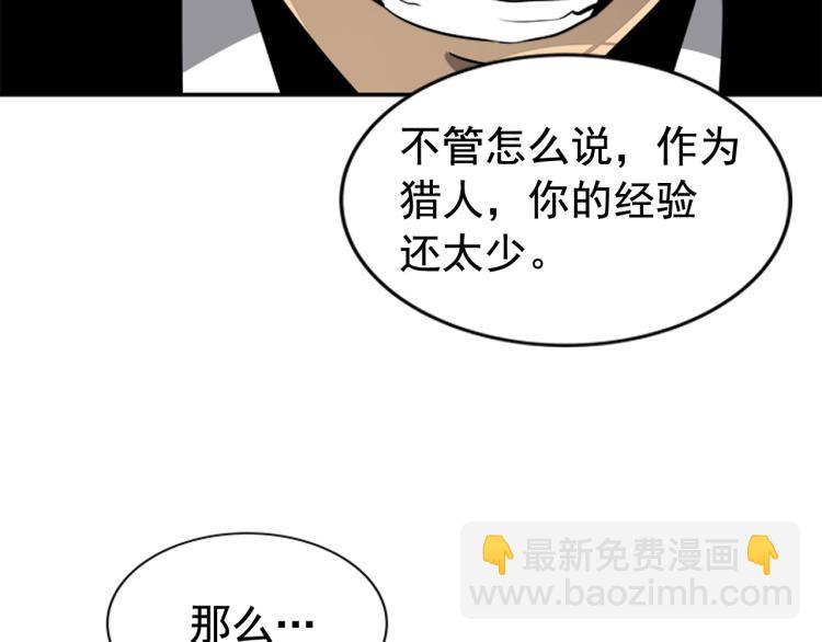 我獨自升級 - 第31話 二次覺醒者？(4/4) - 1